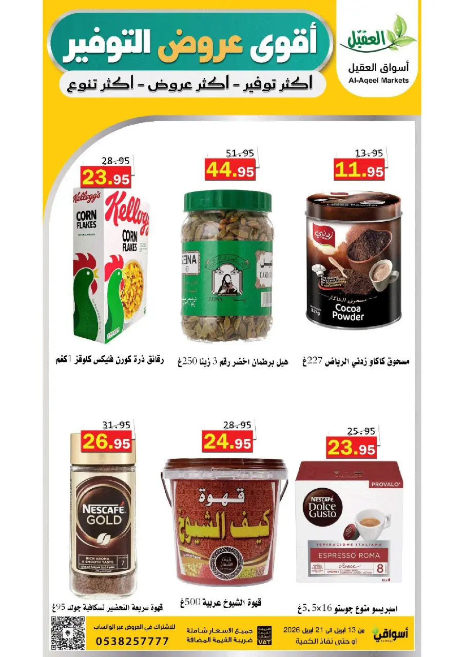 Al Aqial markets Saudi Arabia offers from 25 Shawwal to 4 Dhuʻl-Qiʻdah 1447 AH (13 – 21 April 2026) Offer Savings. - Page 17