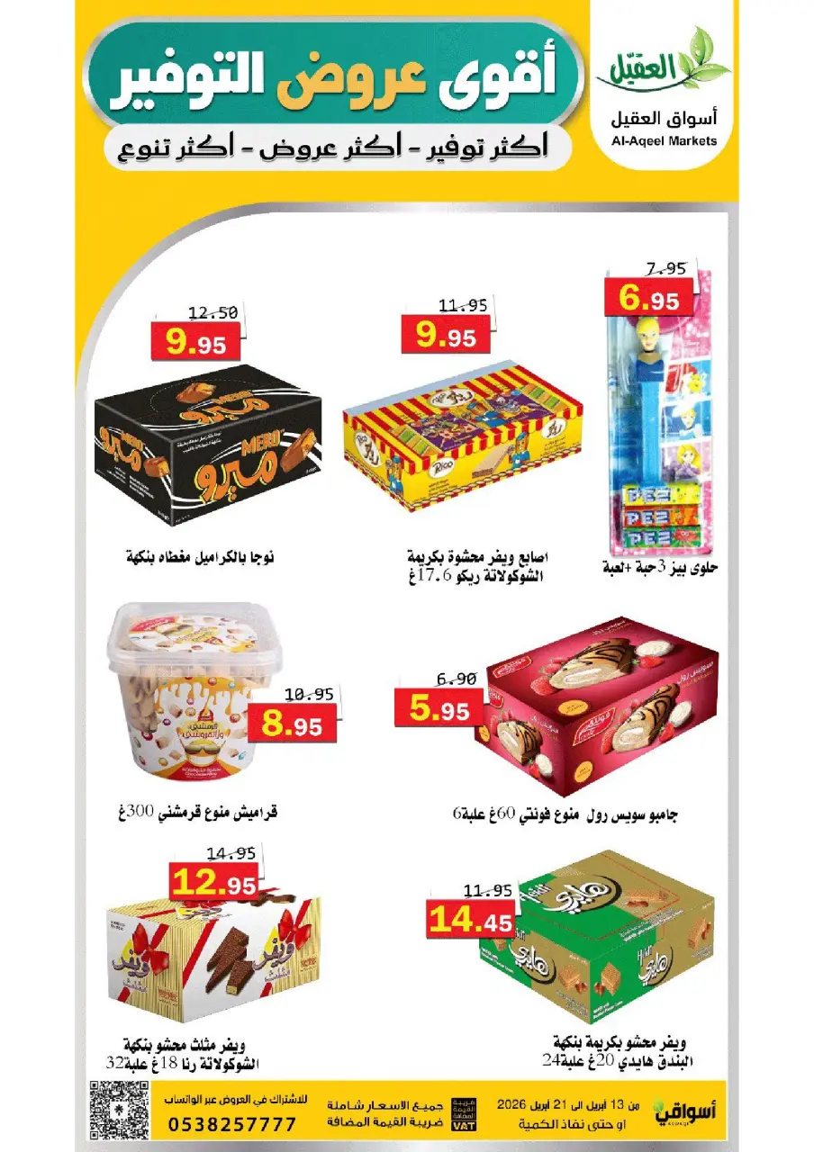 Al Aqial markets Saudi Arabia offers from 25 Shawwal to 4 Dhuʻl-Qiʻdah 1447 AH (13 – 21 April 2026) Offer Savings. - Page 19
