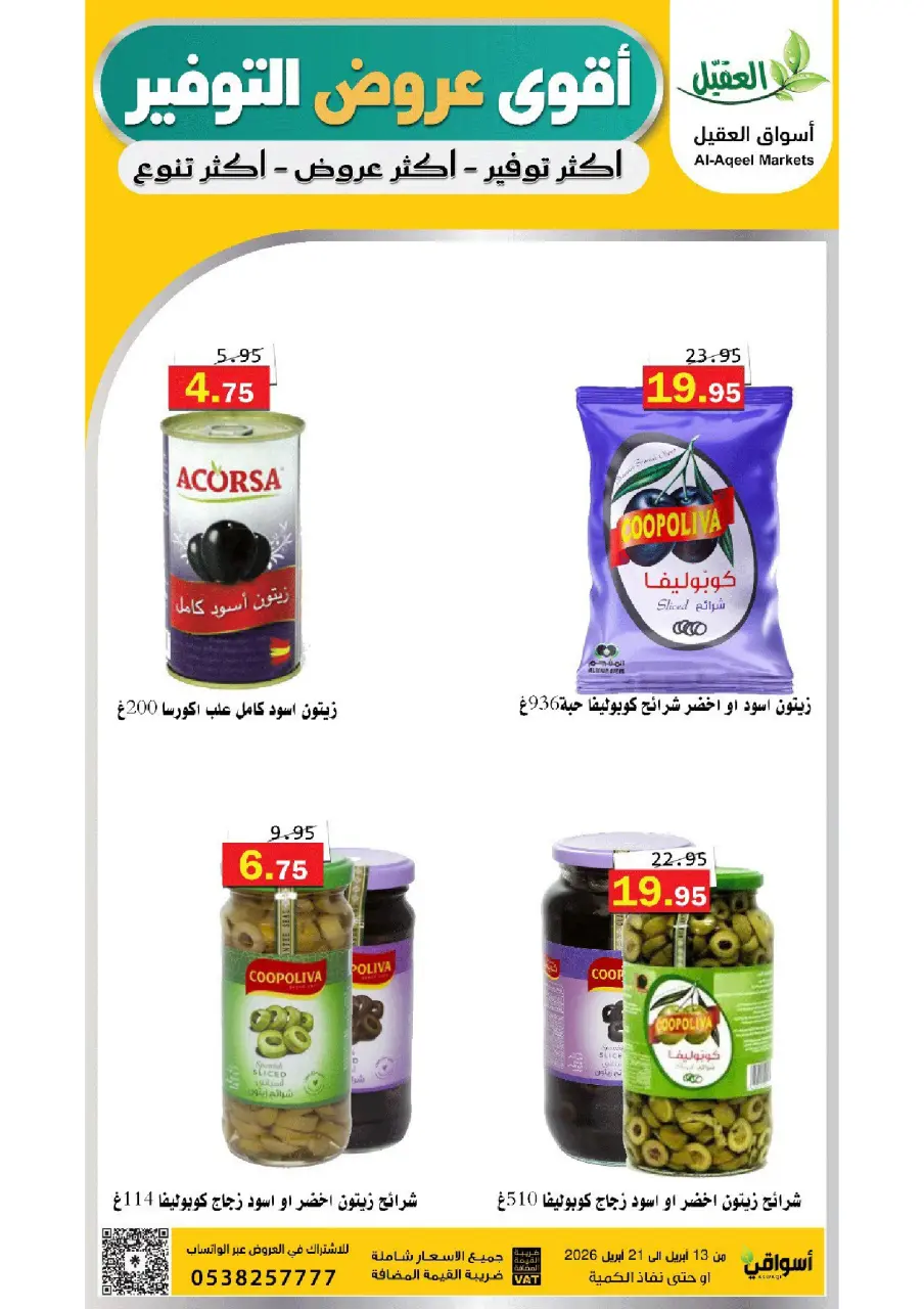 Al Aqial markets Saudi Arabia offers from 25 Shawwal to 4 Dhuʻl-Qiʻdah 1447 AH (13 – 21 April 2026) Offer Savings. - Page 21