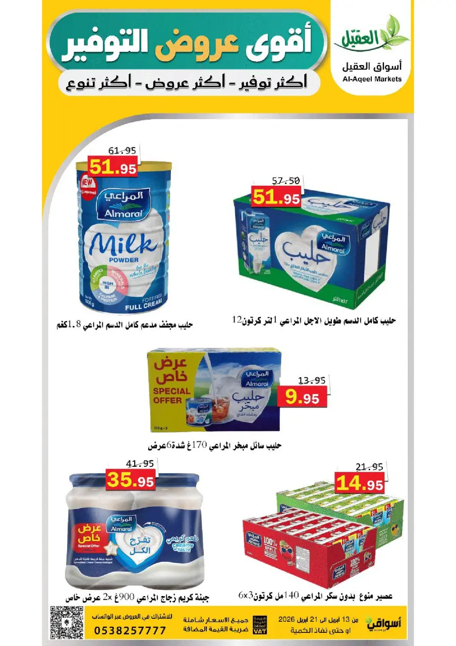 Al Aqial markets Saudi Arabia offers from 25 Shawwal to 4 Dhuʻl-Qiʻdah 1447 AH (13 – 21 April 2026) Offer Savings. - Page 22
