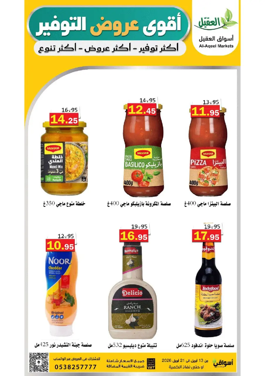 Al Aqial markets Saudi Arabia offers from 25 Shawwal to 4 Dhuʻl-Qiʻdah 1447 AH (13 – 21 April 2026) Offer Savings. - Page 26