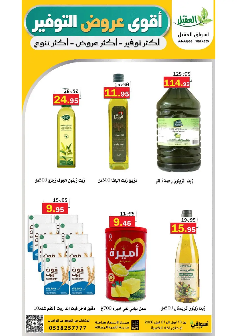 Al Aqial markets Saudi Arabia offers from 25 Shawwal to 4 Dhuʻl-Qiʻdah 1447 AH (13 – 21 April 2026) Offer Savings. - Page 28