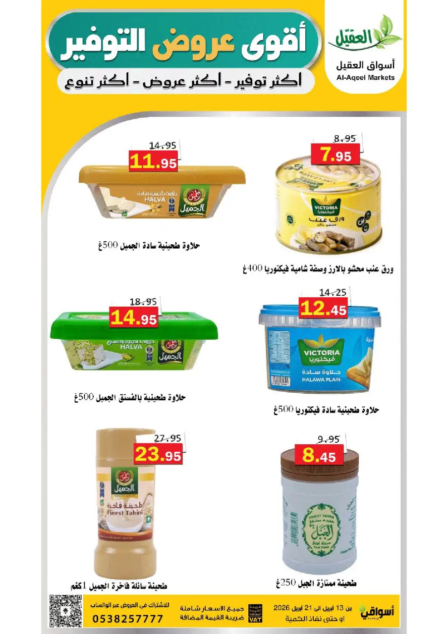 Al Aqial markets Saudi Arabia offers from 25 Shawwal to 4 Dhuʻl-Qiʻdah 1447 AH (13 – 21 April 2026) Offer Savings. - Page 32