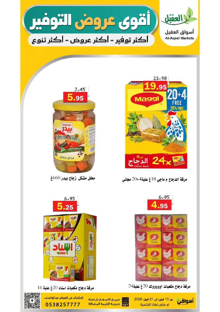 Al Aqial markets Saudi Arabia offers from 25 Shawwal to 4 Dhuʻl-Qiʻdah 1447 AH (13 – 21 April 2026) Offer Savings. - Page 35