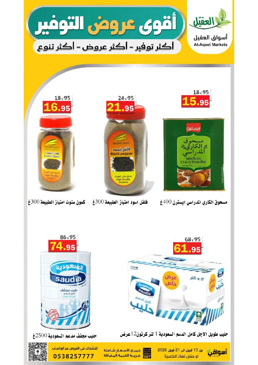 Al Aqial markets Saudi Arabia offers from 25 Shawwal to 4 Dhuʻl-Qiʻdah 1447 AH (13 – 21 April 2026) Offer Savings. - Page 36