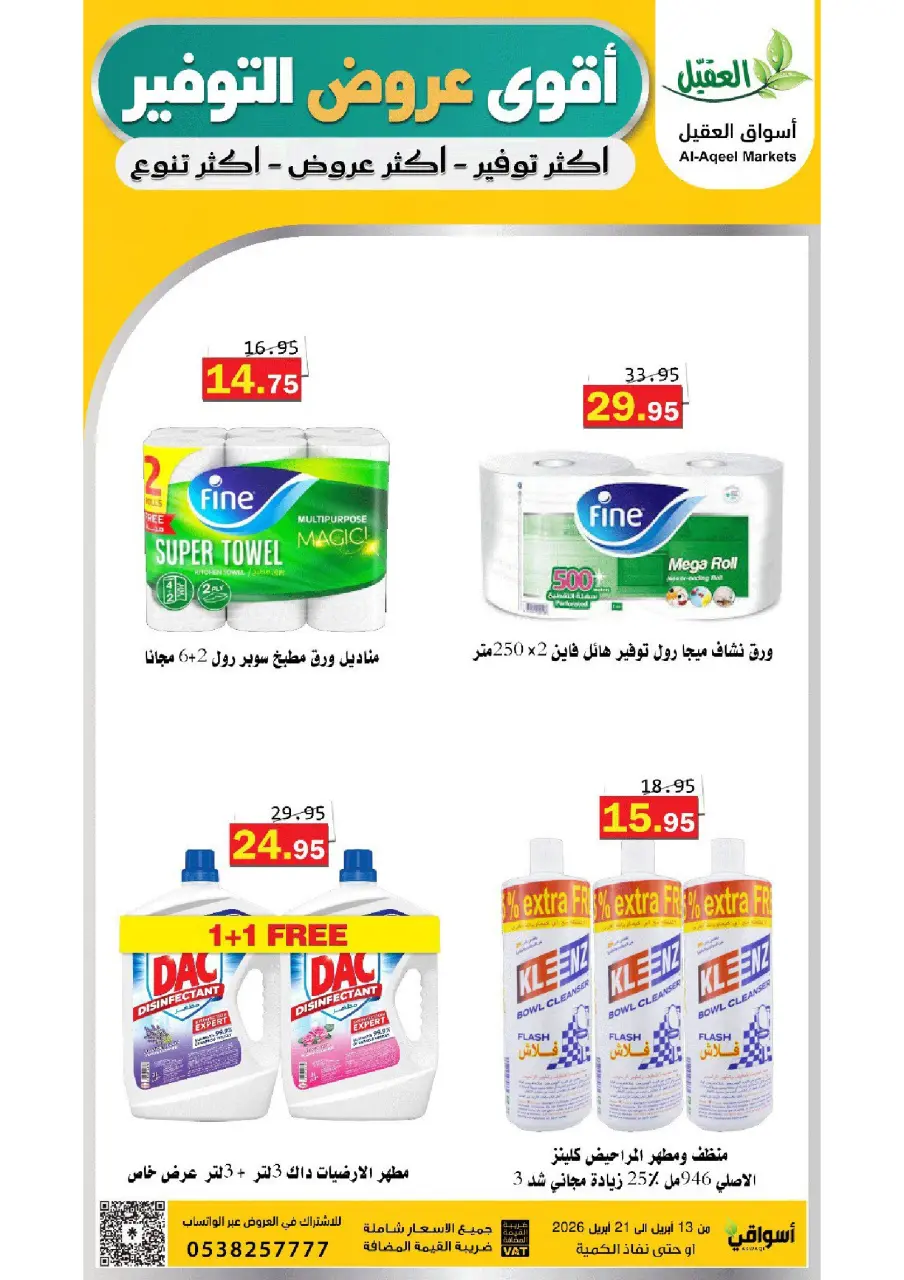 Al Aqial markets Saudi Arabia offers from 25 Shawwal to 4 Dhuʻl-Qiʻdah 1447 AH (13 – 21 April 2026) Offer Savings. - Page 37