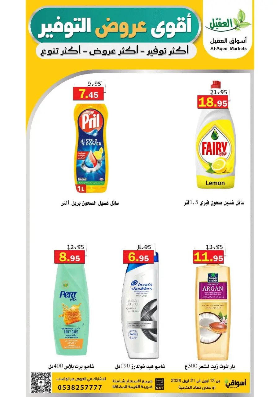 Al Aqial markets Saudi Arabia offers from 25 Shawwal to 4 Dhuʻl-Qiʻdah 1447 AH (13 – 21 April 2026) Offer Savings. - Page 42