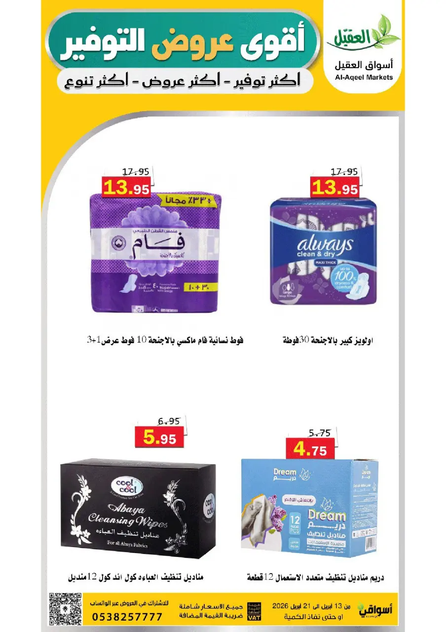 Al Aqial markets Saudi Arabia offers from 25 Shawwal to 4 Dhuʻl-Qiʻdah 1447 AH (13 – 21 April 2026) Offer Savings. - Page 43