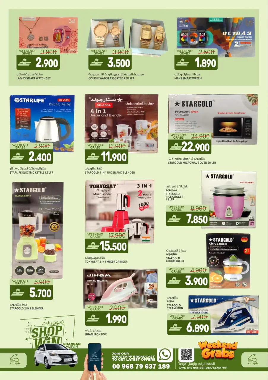 Offres Hypermarché Sama Oman de 15 à 18 avril 2026 offres du week-end - Page 12