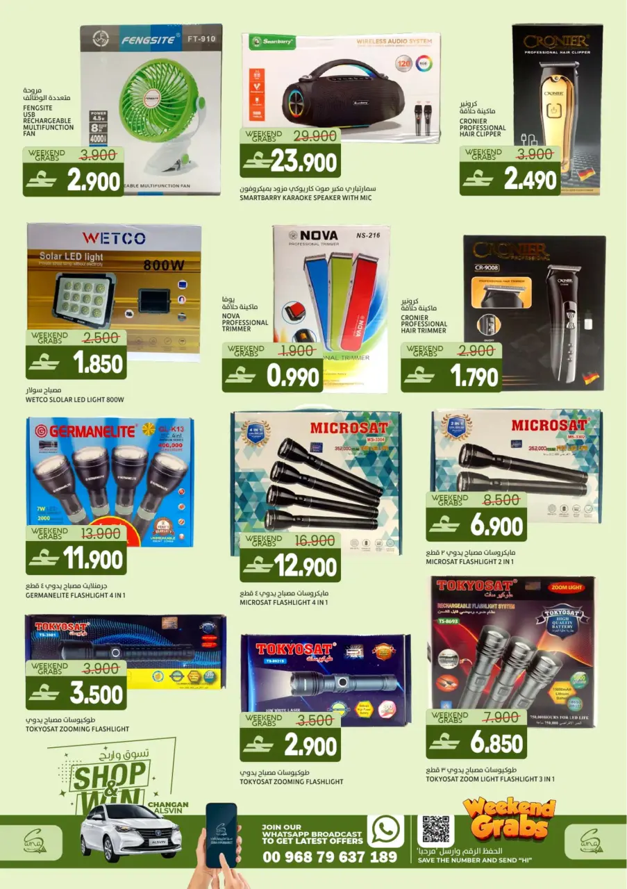 Offres Hypermarché Sama Oman de 15 à 18 avril 2026 offres du week-end - Page 13