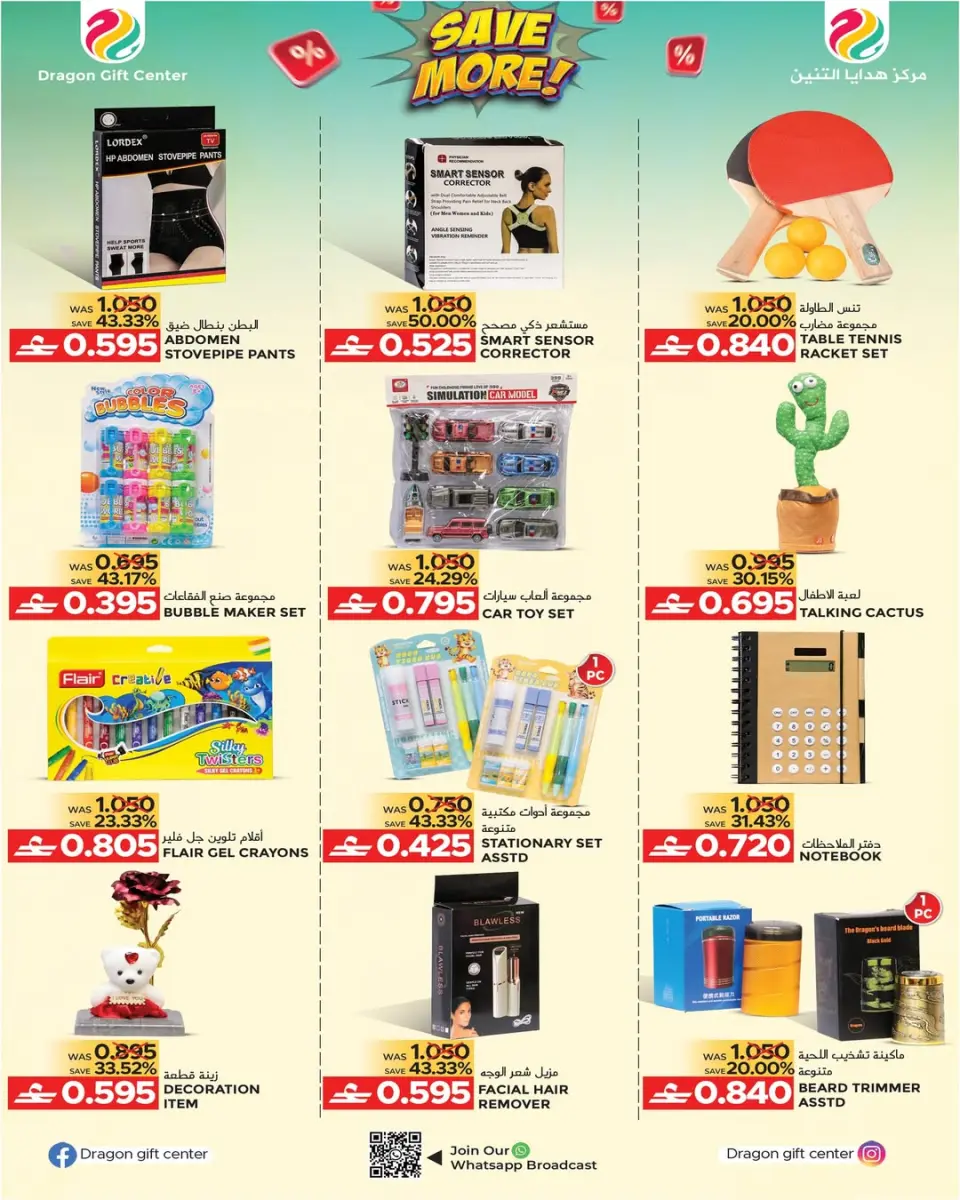Offres Centre de cadeaux Dragon Oman de 15 avril à 5 mai 2026 Économisez plus - Page 5