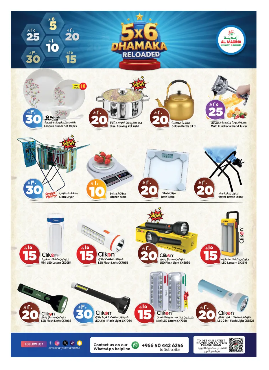 Ofertas de Hipermercado Al Madina Arabia Saudita de 27 Shawwal a 4 Dhuʻl-Qiʻdah 1447 AH (15 – 21 abril 2026) Rebajas de verano - Página 24