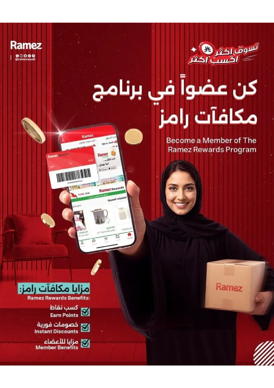 عروض أسواق رامز السعودية من ٢٧ شوال حتى ٢ ذو القعدة ١٤٤٧ هـ (١٥ إلى ١٩ أبريل ٢٠٢٦) عروض صيفك على كيفك - صفحة 26