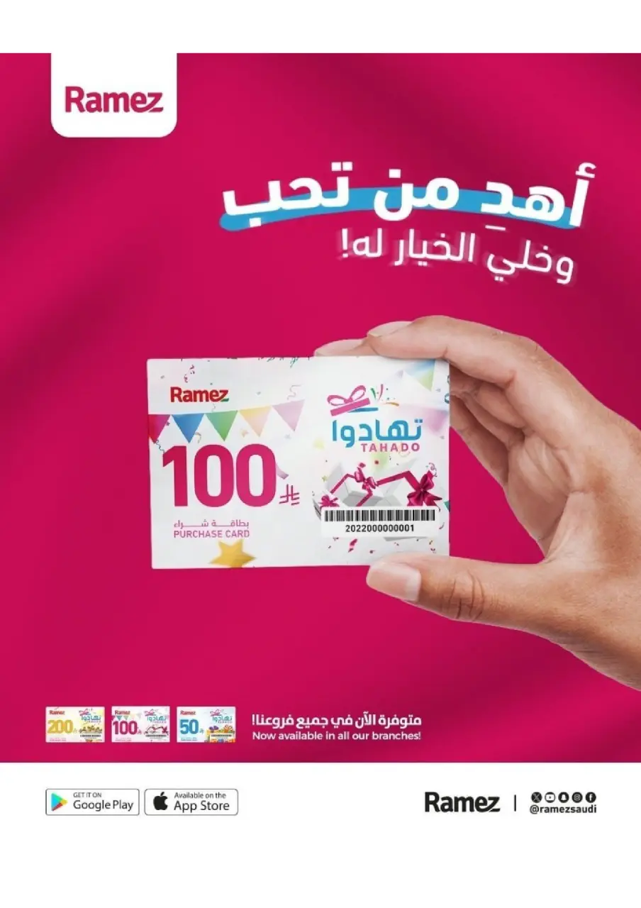 عروض أسواق رامز السعودية من ٢٧ شوال حتى ٢ ذو القعدة ١٤٤٧ هـ (١٥ إلى ١٩ أبريل ٢٠٢٦) عروض صيفك على كيفك - صفحة 36