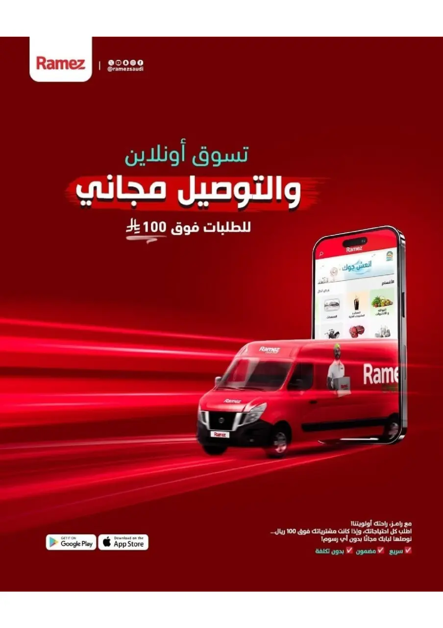 عروض أسواق رامز السعودية من ٢٧ شوال حتى ٢ ذو القعدة ١٤٤٧ هـ (١٥ إلى ١٩ أبريل ٢٠٢٦) عروض صيفك على كيفك - صفحة 52