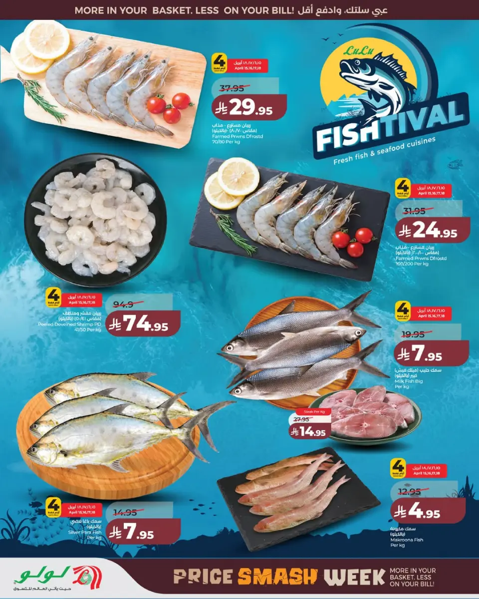 Lulu Saudi Arabia offers in Eastern Province from 27 Shawwal to 4 Dhuʻl-Qiʻdah 1447 AH (15 – 21 April 2026) Price smashing - Page 7