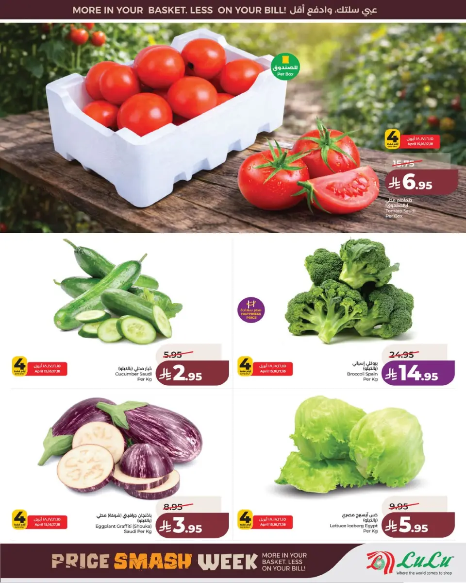 Lulu Saudi Arabia offers in Eastern Province from 27 Shawwal to 4 Dhuʻl-Qiʻdah 1447 AH (15 – 21 April 2026) Price smashing - Page 6