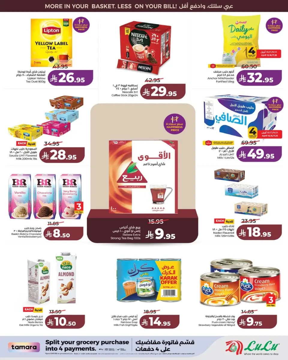 Lulu Saudi Arabia offers in Eastern Province from 27 Shawwal to 4 Dhuʻl-Qiʻdah 1447 AH (15 – 21 April 2026) Price smashing - Page 9