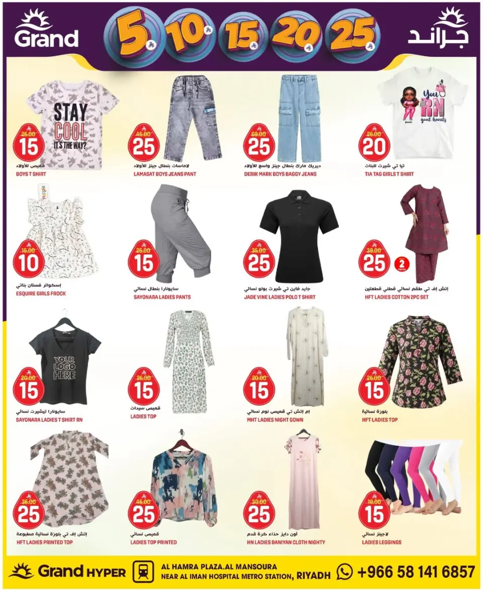 Grand Hypermarket Saudi Arabia offers in Al Mansoura from 27 Shawwal to 4 Dhuʻl-Qiʻdah 1447 AH (15 – 21 April 2026) Exciting figures - Page 13