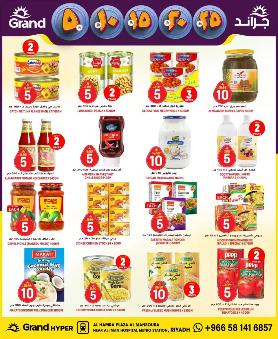 Grand Hypermarket Saudi Arabia offers in Al Mansoura from 27 Shawwal to 4 Dhuʻl-Qiʻdah 1447 AH (15 – 21 April 2026) Exciting figures - Page 28
