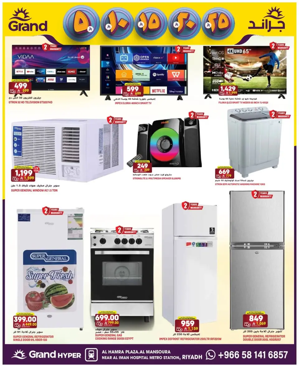 Grand Hypermarket Saudi Arabia offers in Al Mansoura from 27 Shawwal to 4 Dhuʻl-Qiʻdah 1447 AH (15 – 21 April 2026) Exciting figures - Page 2
