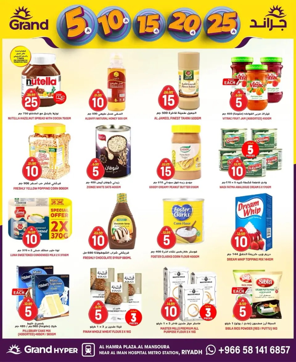 Grand Hypermarket Saudi Arabia offers in Al Mansoura from 27 Shawwal to 4 Dhuʻl-Qiʻdah 1447 AH (15 – 21 April 2026) Exciting figures - Page 26