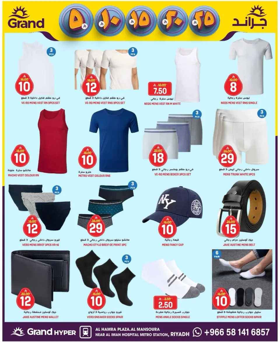 Grand Hypermarket Saudi Arabia offers in Al Mansoura from 27 Shawwal to 4 Dhuʻl-Qiʻdah 1447 AH (15 – 21 April 2026) Exciting figures - Page 16