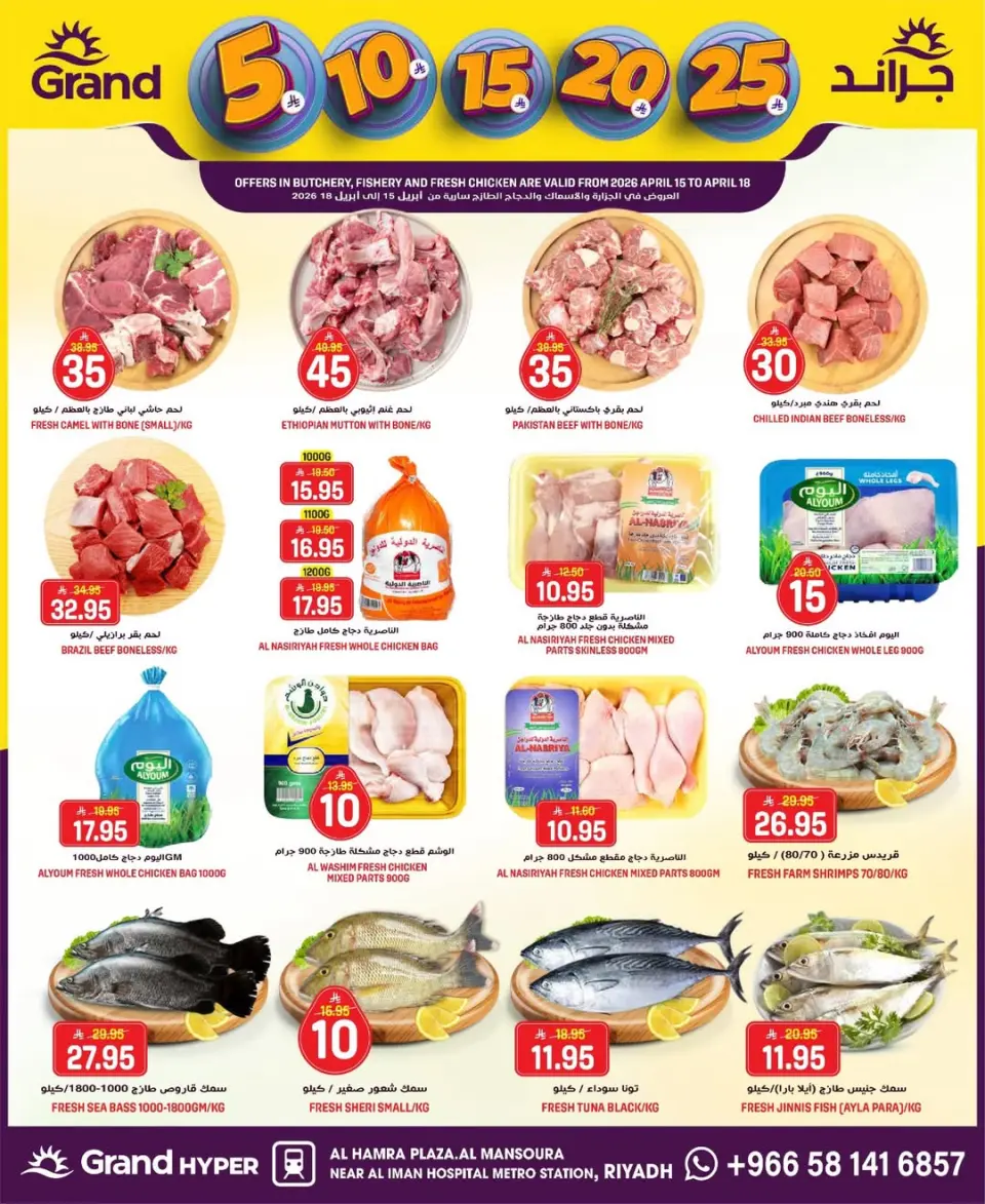 Grand Hypermarket Saudi Arabia offers in Al Mansoura from 27 Shawwal to 4 Dhuʻl-Qiʻdah 1447 AH (15 – 21 April 2026) Exciting figures - Page 38