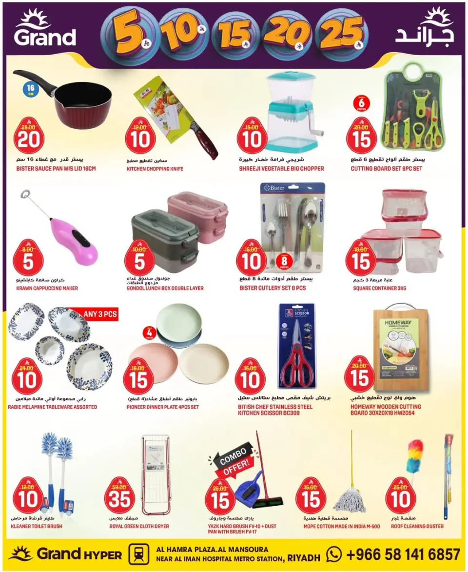 Grand Hypermarket Saudi Arabia offers in Al Mansoura from 27 Shawwal to 4 Dhuʻl-Qiʻdah 1447 AH (15 – 21 April 2026) Exciting figures - Page 7