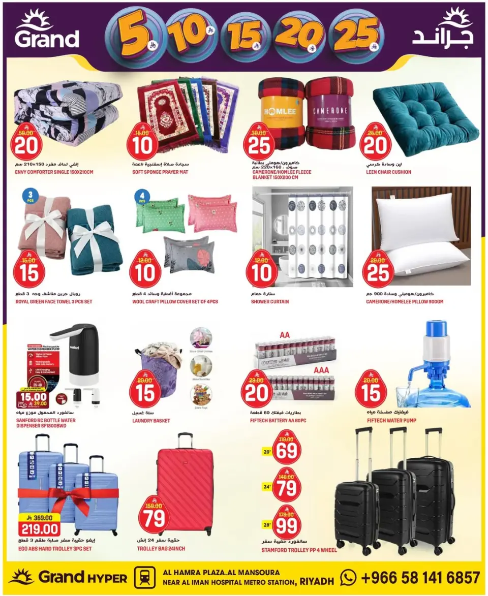 Grand Hypermarket Saudi Arabia offers in Al Mansoura from 27 Shawwal to 4 Dhuʻl-Qiʻdah 1447 AH (15 – 21 April 2026) Exciting figures - Page 9