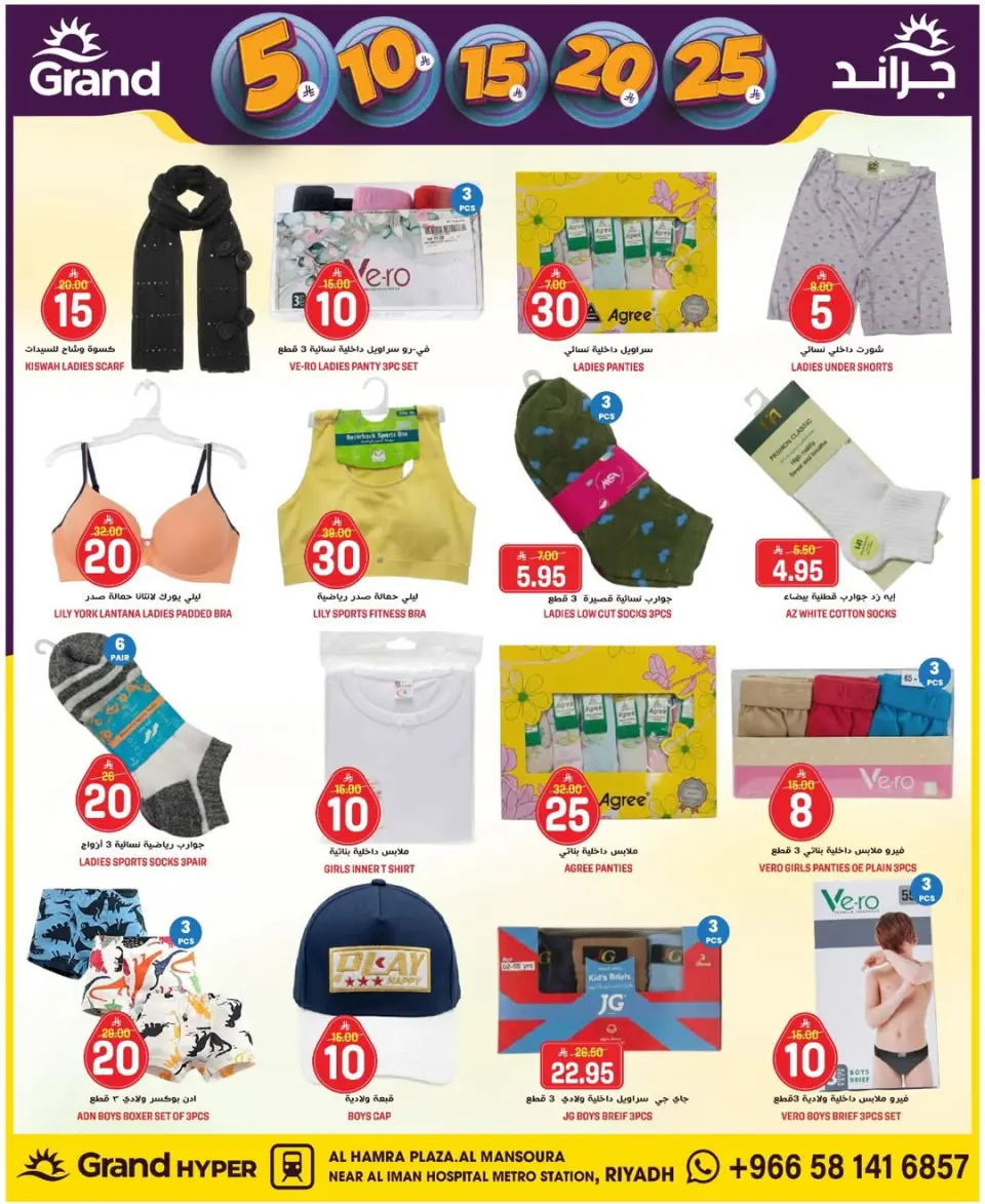 Grand Hypermarket Saudi Arabia offers in Al Mansoura from 27 Shawwal to 4 Dhuʻl-Qiʻdah 1447 AH (15 – 21 April 2026) Exciting figures - Page 15