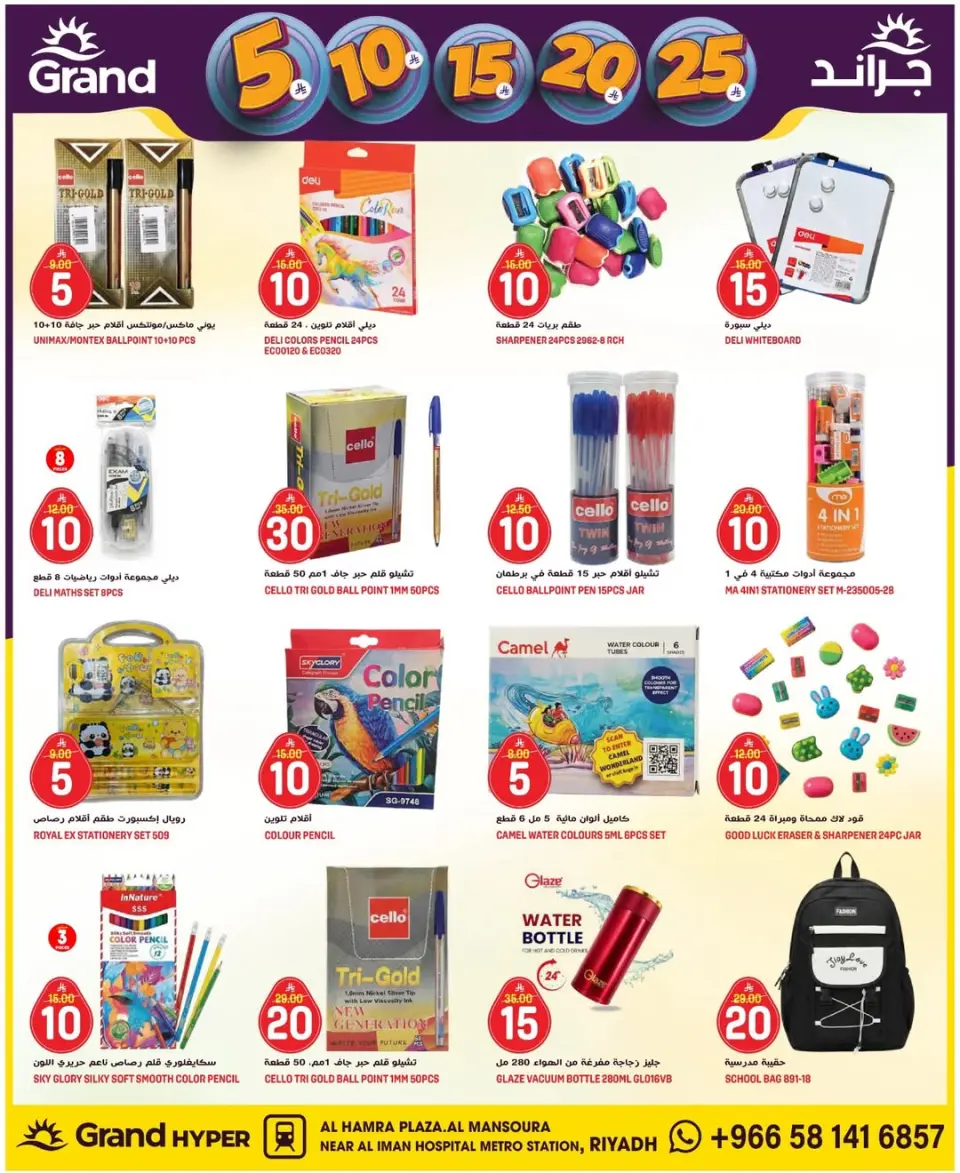 Grand Hypermarket Saudi Arabia offers in Al Mansoura from 27 Shawwal to 4 Dhuʻl-Qiʻdah 1447 AH (15 – 21 April 2026) Exciting figures - Page 11