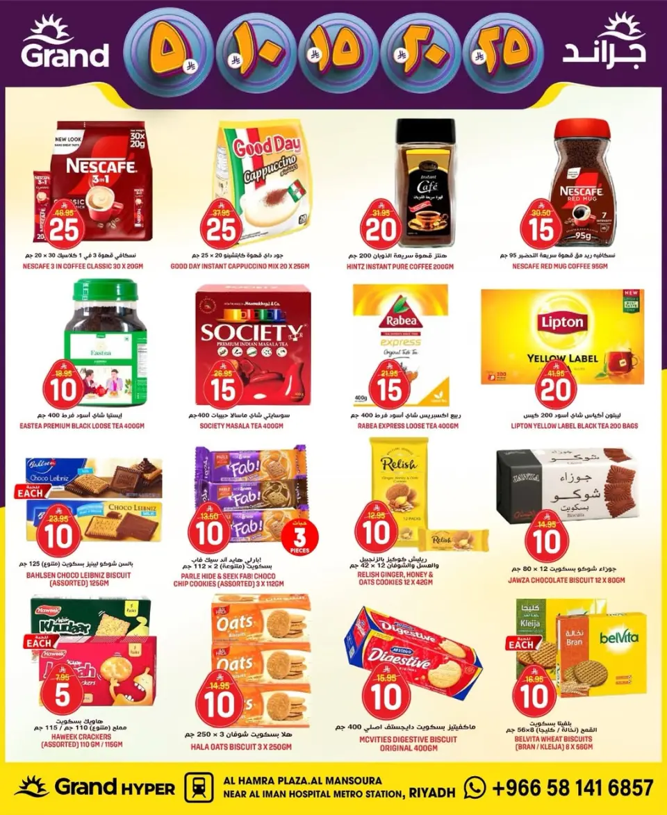 Grand Hypermarket Saudi Arabia offers in Al Mansoura from 27 Shawwal to 4 Dhuʻl-Qiʻdah 1447 AH (15 – 21 April 2026) Exciting figures - Page 29