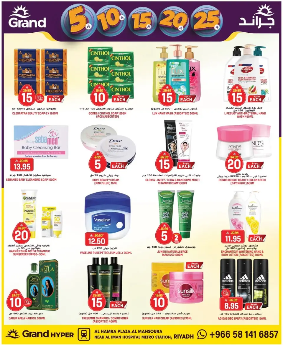 Grand Hypermarket Saudi Arabia offers in Al Mansoura from 27 Shawwal to 4 Dhuʻl-Qiʻdah 1447 AH (15 – 21 April 2026) Exciting figures - Page 25