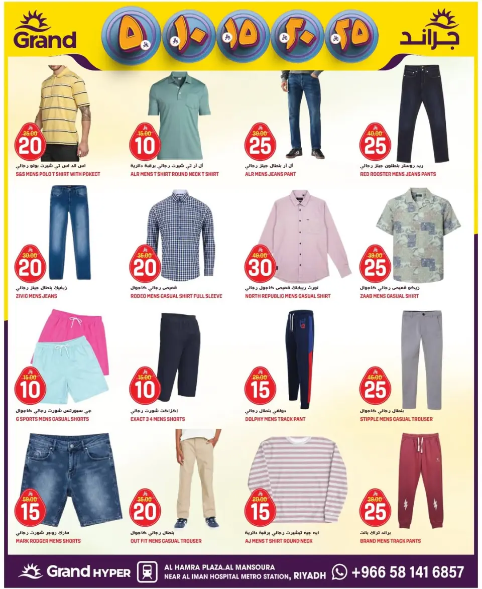 Grand Hypermarket Saudi Arabia offers in Al Mansoura from 27 Shawwal to 4 Dhuʻl-Qiʻdah 1447 AH (15 – 21 April 2026) Exciting figures - Page 14