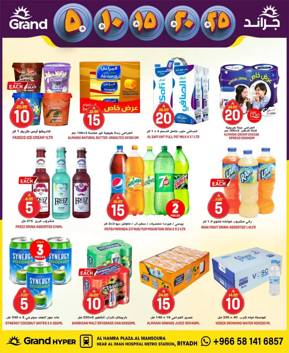 Grand Hypermarket Saudi Arabia offers in Al Mansoura from 27 Shawwal to 4 Dhuʻl-Qiʻdah 1447 AH (15 – 21 April 2026) Exciting figures - Page 34