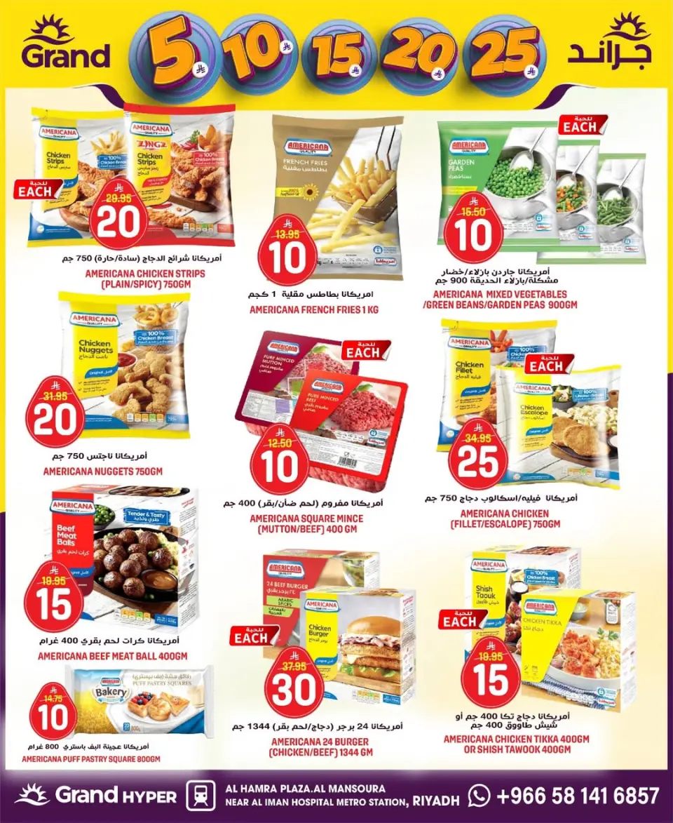 Grand Hypermarket Saudi Arabia offers in Al Mansoura from 27 Shawwal to 4 Dhuʻl-Qiʻdah 1447 AH (15 – 21 April 2026) Exciting figures - Page 32