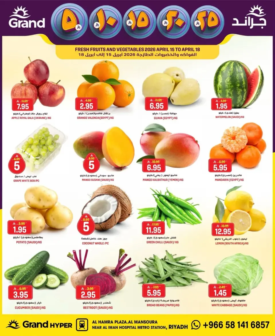 Grand Hypermarket Saudi Arabia offers in Al Mansoura from 27 Shawwal to 4 Dhuʻl-Qiʻdah 1447 AH (15 – 21 April 2026) Exciting figures - Page 39