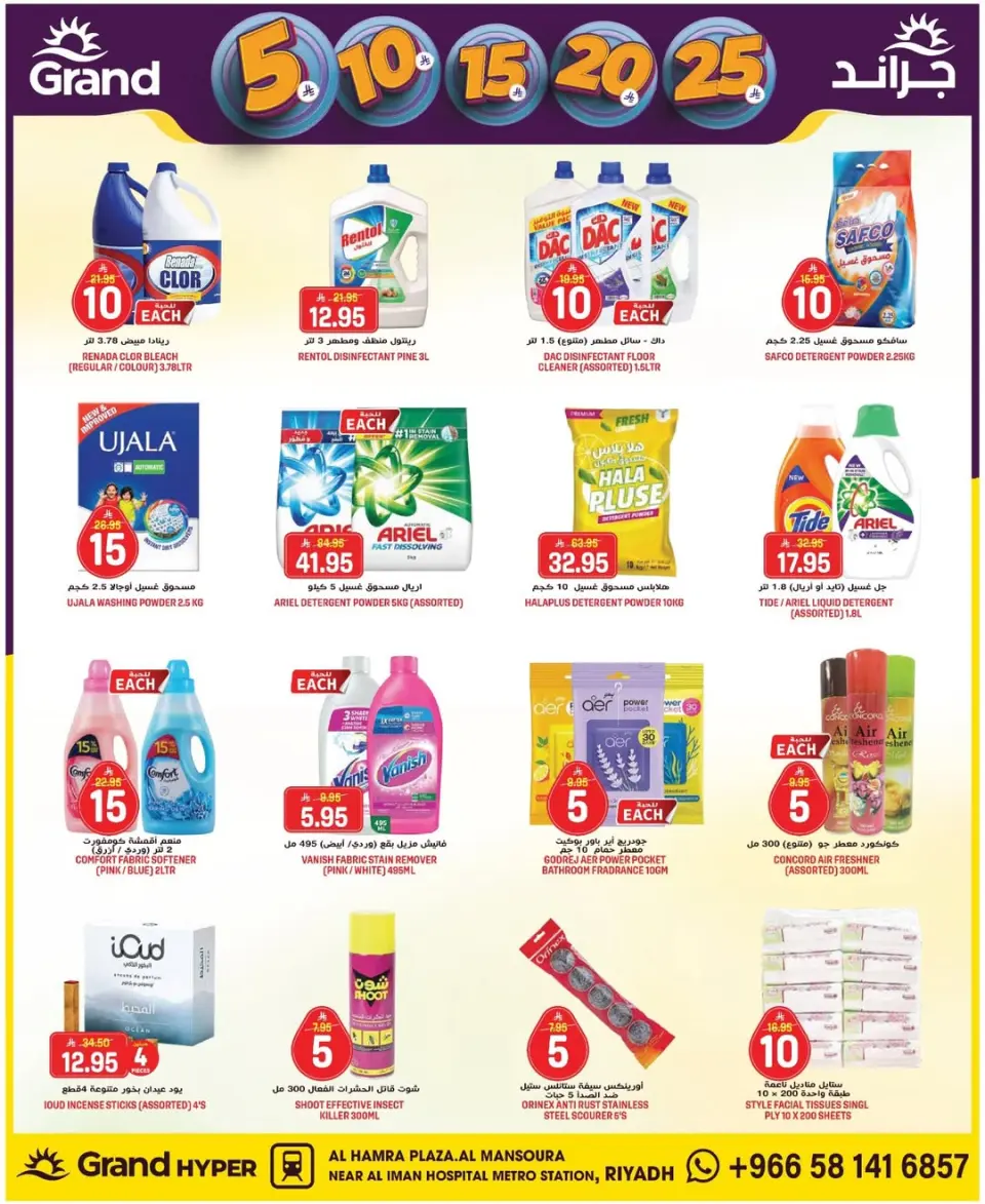 Grand Hypermarket Saudi Arabia offers in Al Mansoura from 27 Shawwal to 4 Dhuʻl-Qiʻdah 1447 AH (15 – 21 April 2026) Exciting figures - Page 22