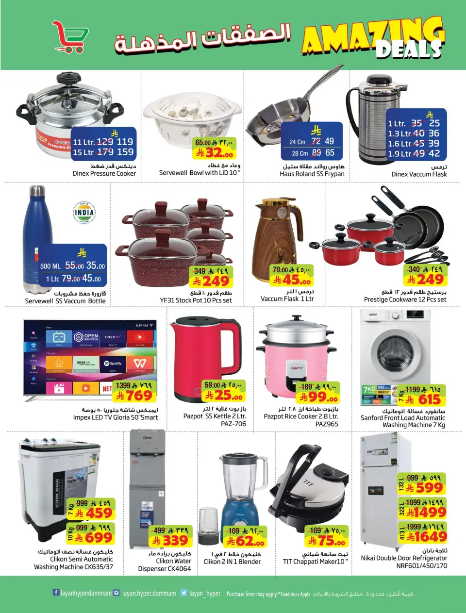 Ofertas de Hipermercado Layan Arabia Saudita de 27 Shawwal a 4 Dhuʻl-Qiʻdah 1447 AH (15 – 21 abril 2026) Súper ofertas - Página 7