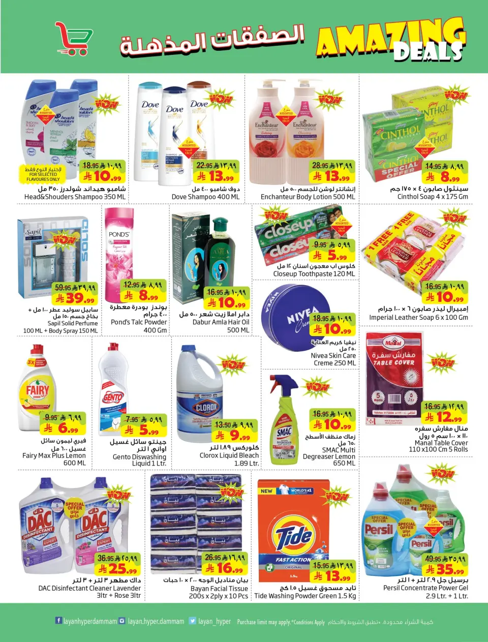 Ofertas de Hipermercado Layan Arabia Saudita de 27 Shawwal a 4 Dhuʻl-Qiʻdah 1447 AH (15 – 21 abril 2026) Súper ofertas - Página 6