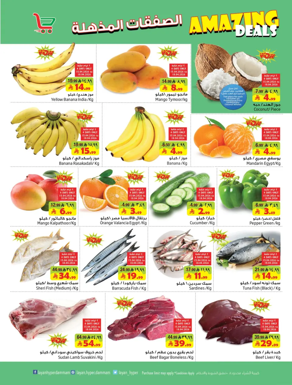 Ofertas de Hipermercado Layan Arabia Saudita de 27 Shawwal a 4 Dhuʻl-Qiʻdah 1447 AH (15 – 21 abril 2026) Súper ofertas - Página 2