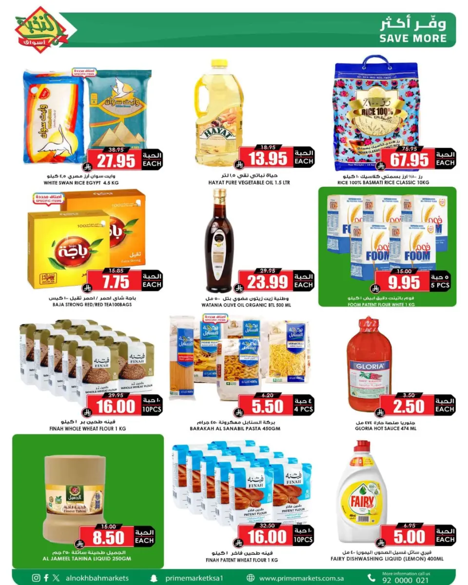 Ofertas de Prime Mercados Arabia Saudita de 26 Shawwal a 6 Dhuʻl-Qiʻdah 1447 AH (14 – 23 abril 2026) Ahorros - Página 3