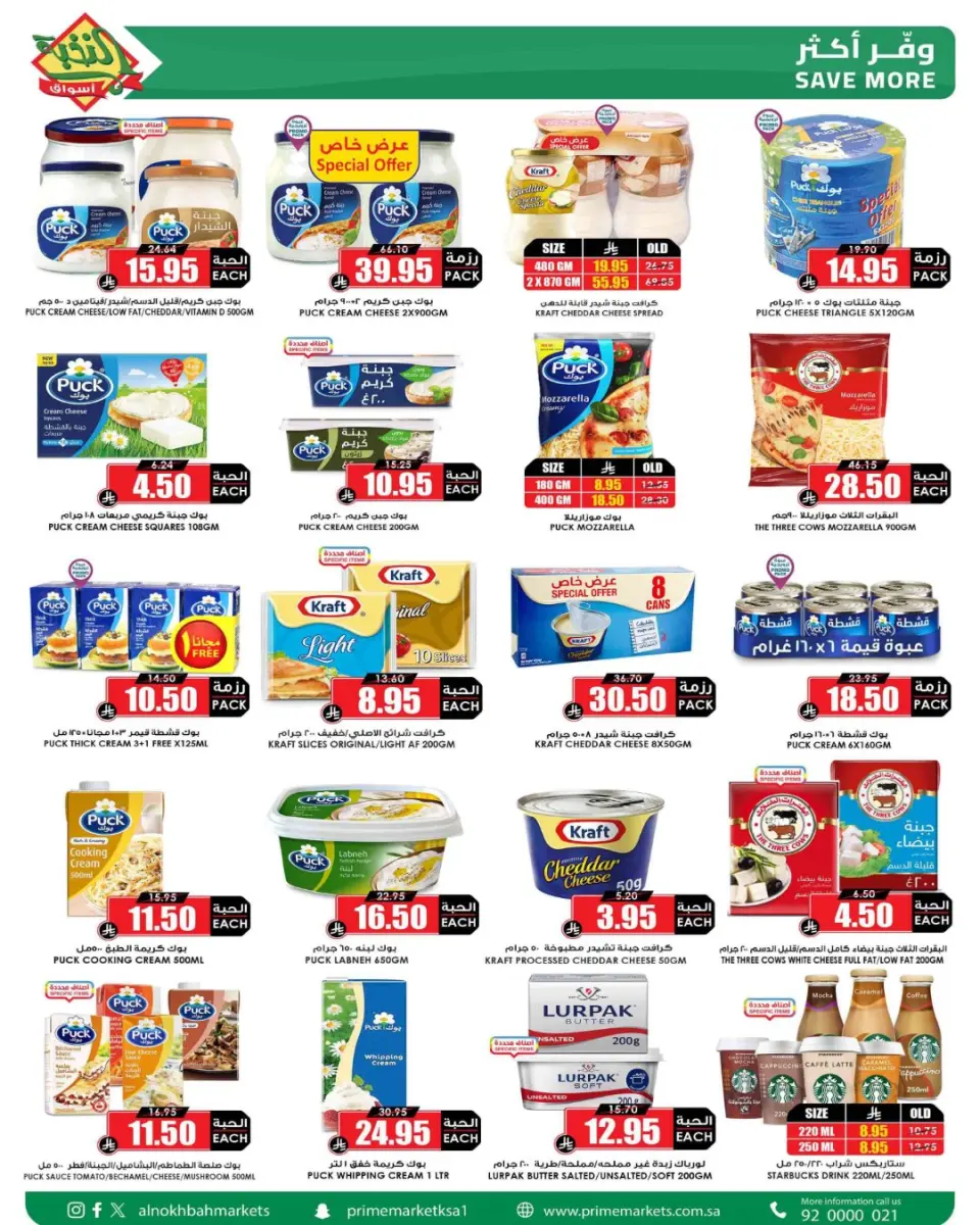 Ofertas de Prime Mercados Arabia Saudita de 26 Shawwal a 6 Dhuʻl-Qiʻdah 1447 AH (14 – 23 abril 2026) Ahorros - Página 7