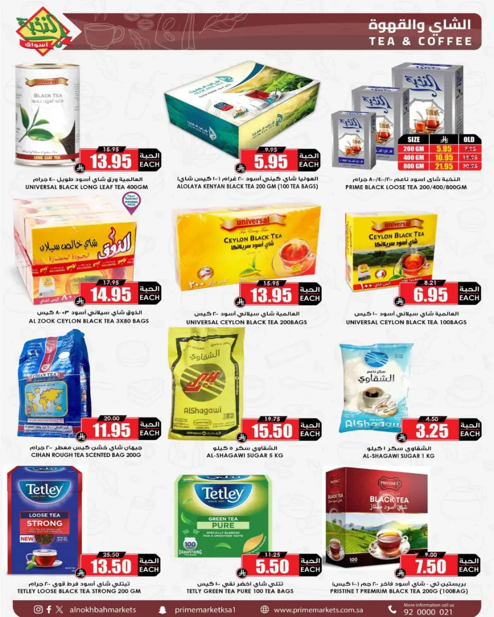 Ofertas de Prime Mercados Arabia Saudita de 26 Shawwal a 6 Dhuʻl-Qiʻdah 1447 AH (14 – 23 abril 2026) Ahorros - Página 9