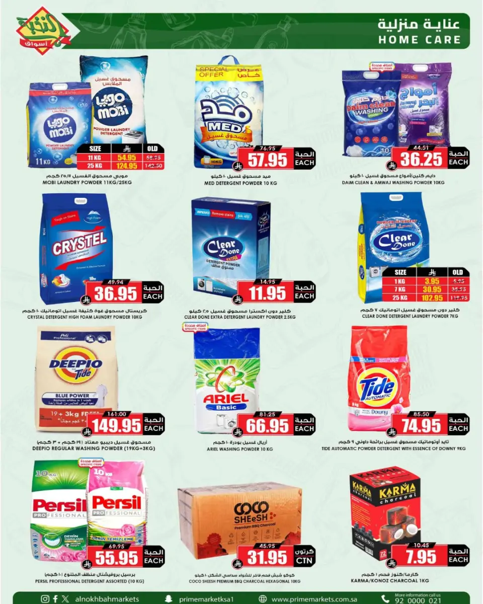 Ofertas de Prime Mercados Arabia Saudita de 26 Shawwal a 6 Dhuʻl-Qiʻdah 1447 AH (14 – 23 abril 2026) Ahorros - Página 10