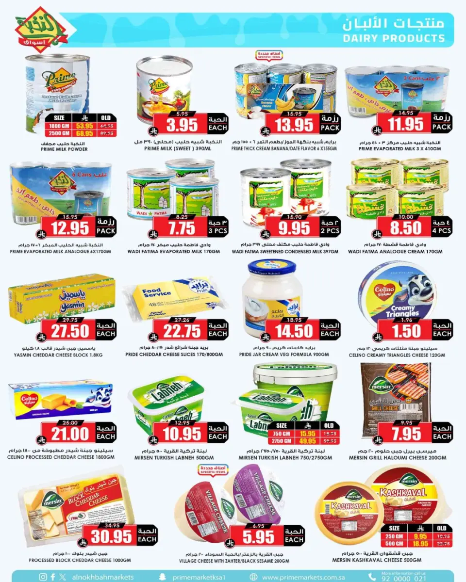 Ofertas de Prime Mercados Arabia Saudita de 26 Shawwal a 6 Dhuʻl-Qiʻdah 1447 AH (14 – 23 abril 2026) Ahorros - Página 8