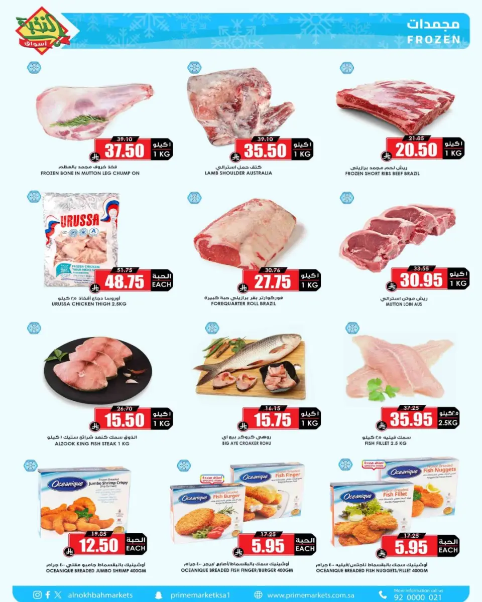 Ofertas de Prime Mercados Arabia Saudita de 26 Shawwal a 6 Dhuʻl-Qiʻdah 1447 AH (14 – 23 abril 2026) Ahorros - Página 5