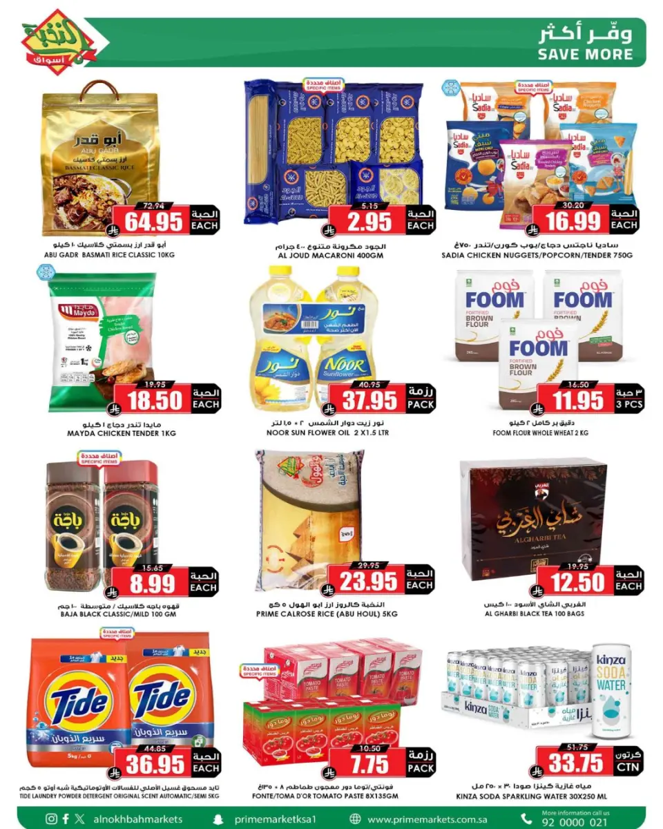 Ofertas de Prime Mercados Arabia Saudita de 26 Shawwal a 6 Dhuʻl-Qiʻdah 1447 AH (14 – 23 abril 2026) Ahorros - Página 2