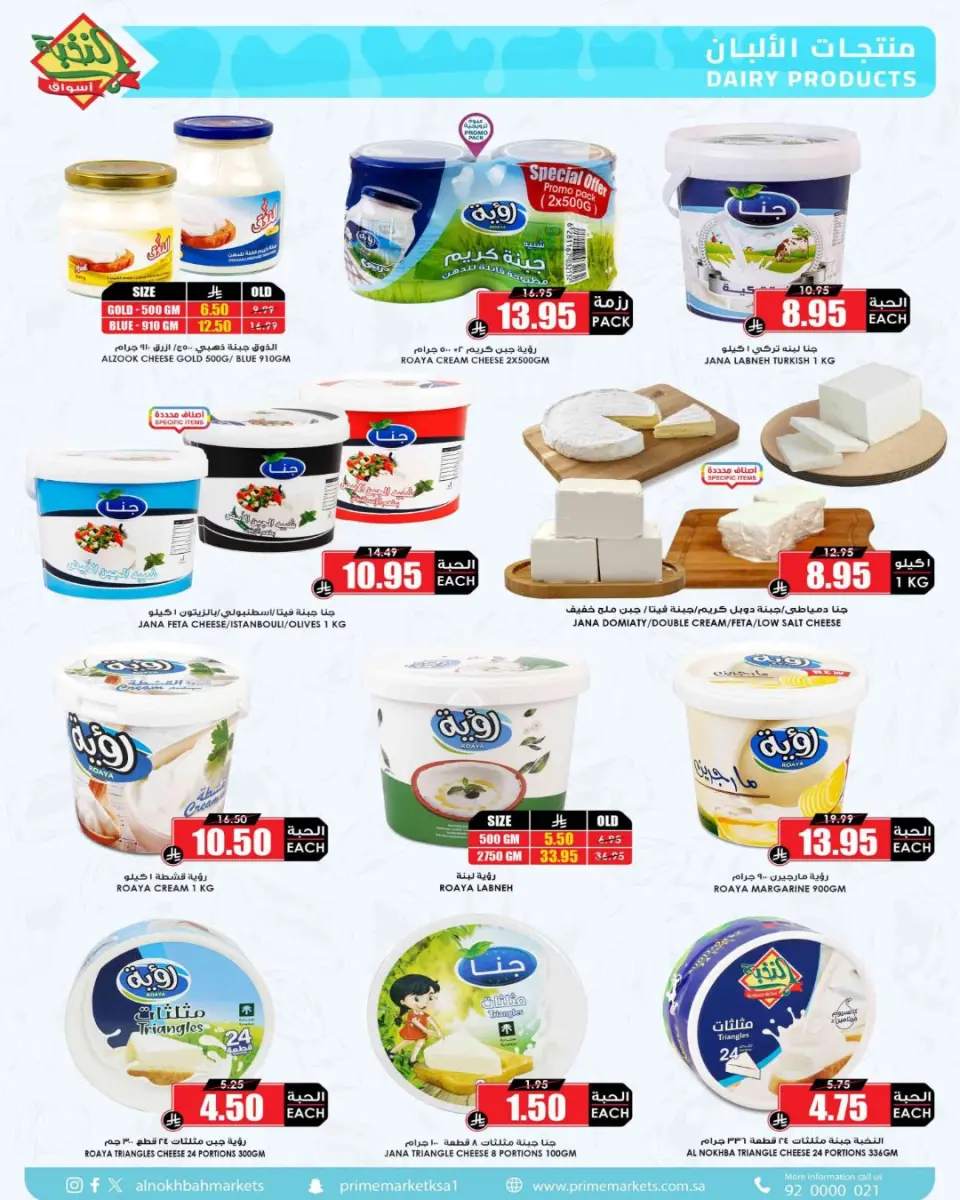 Ofertas de Prime Mercados Arabia Saudita de 26 Shawwal a 6 Dhuʻl-Qiʻdah 1447 AH (14 – 23 abril 2026) Ahorros - Página 6